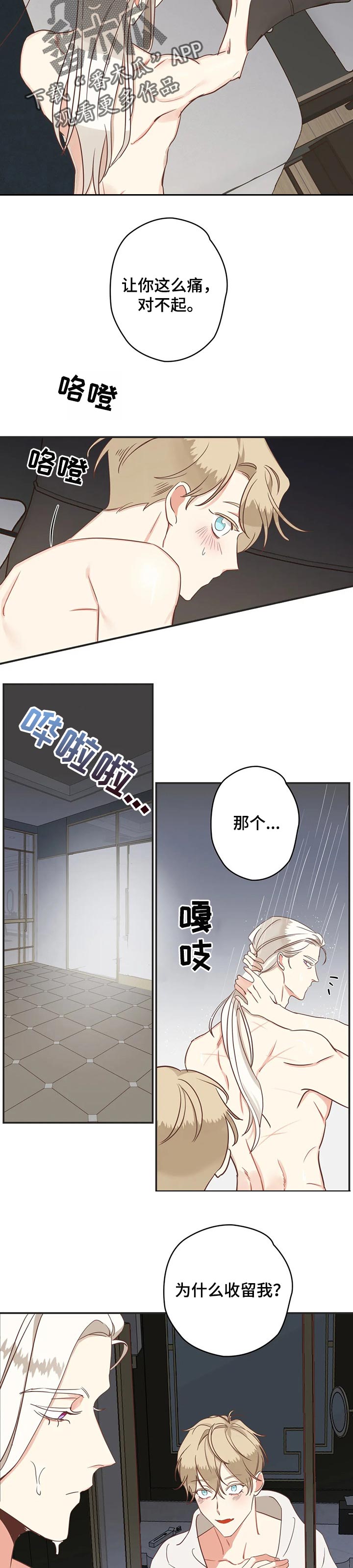 《蛇族烙印》漫画最新章节第158章：突然的温柔免费下拉式在线观看章节第【2】张图片