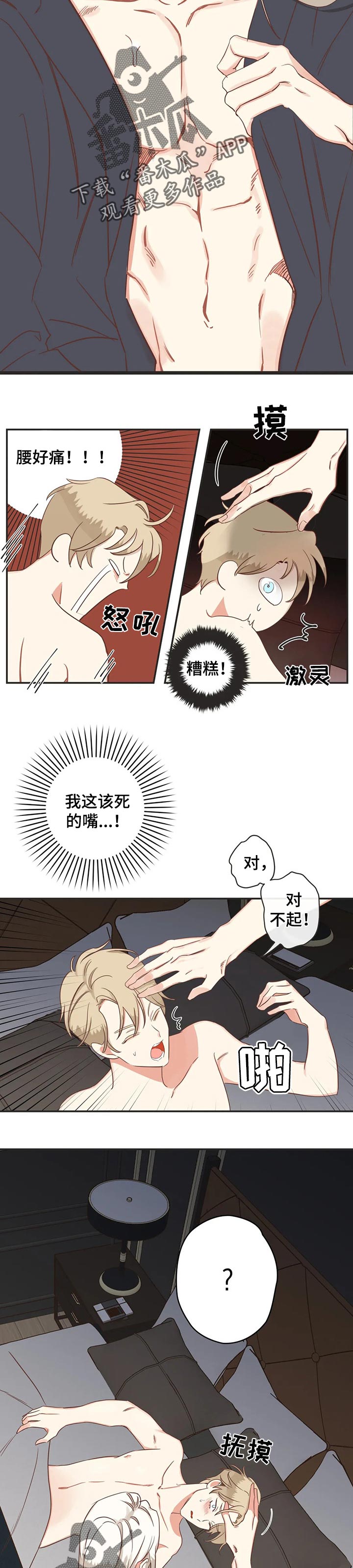 《蛇族烙印》漫画最新章节第158章：突然的温柔免费下拉式在线观看章节第【3】张图片