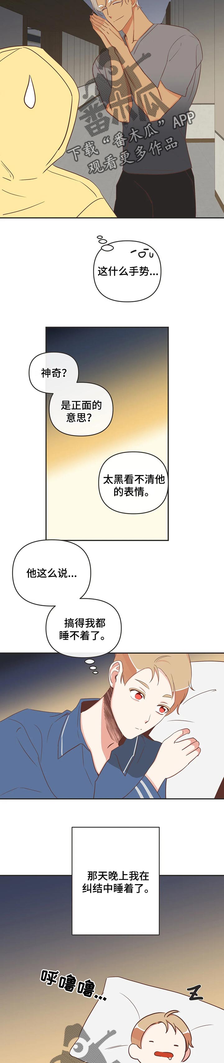 《蛇族烙印》漫画最新章节第168章：越来越合拍的关系免费下拉式在线观看章节第【2】张图片