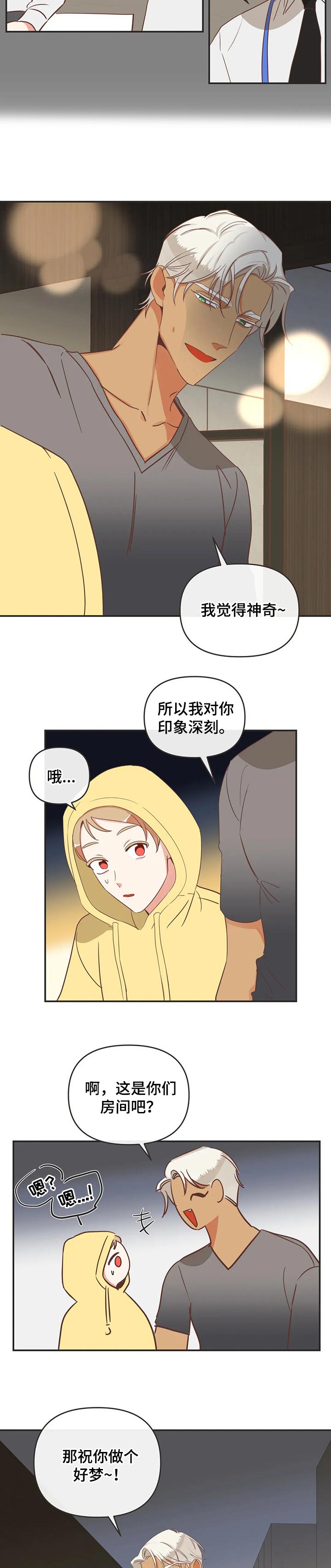 《蛇族烙印》漫画最新章节第168章：越来越合拍的关系免费下拉式在线观看章节第【3】张图片