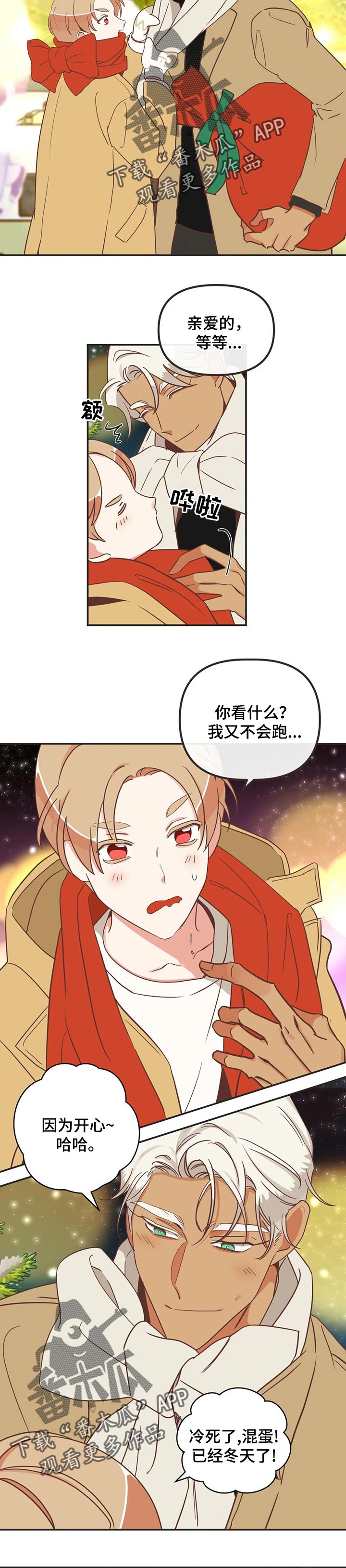 《蛇族烙印》漫画最新章节第176章：一直幸福下去【完结】免费下拉式在线观看章节第【2】张图片