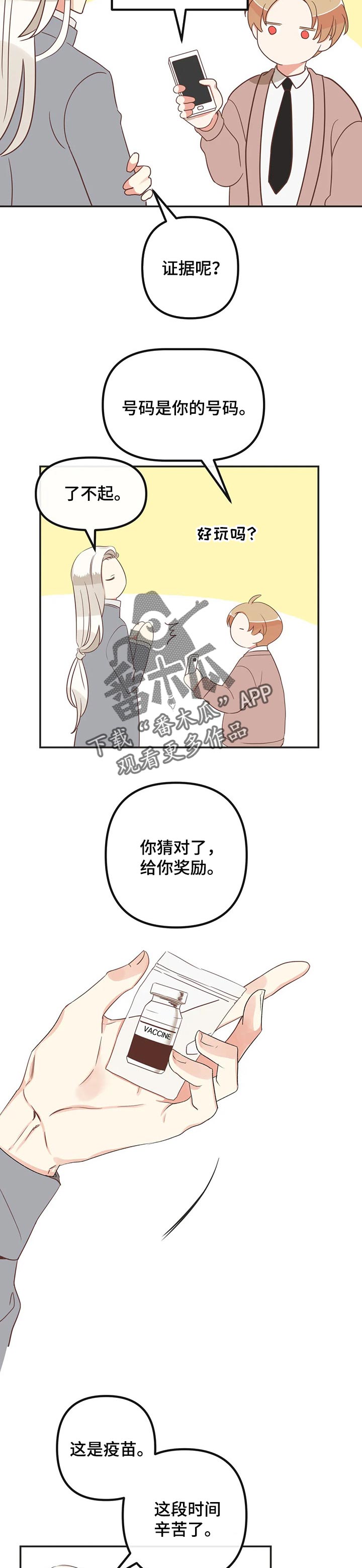 《蛇族烙印》漫画最新章节第176章：一直幸福下去【完结】免费下拉式在线观看章节第【10】张图片