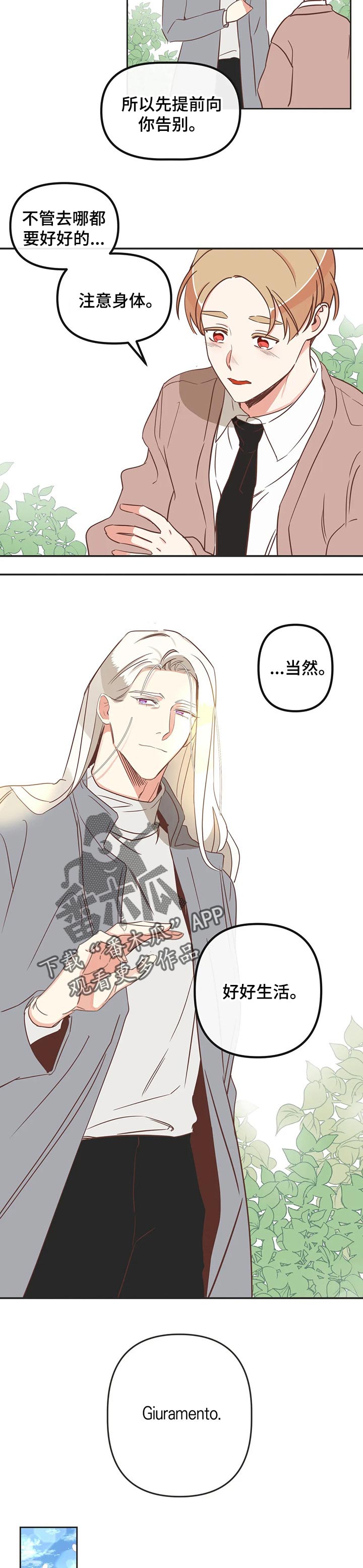 《蛇族烙印》漫画最新章节第176章：一直幸福下去【完结】免费下拉式在线观看章节第【7】张图片