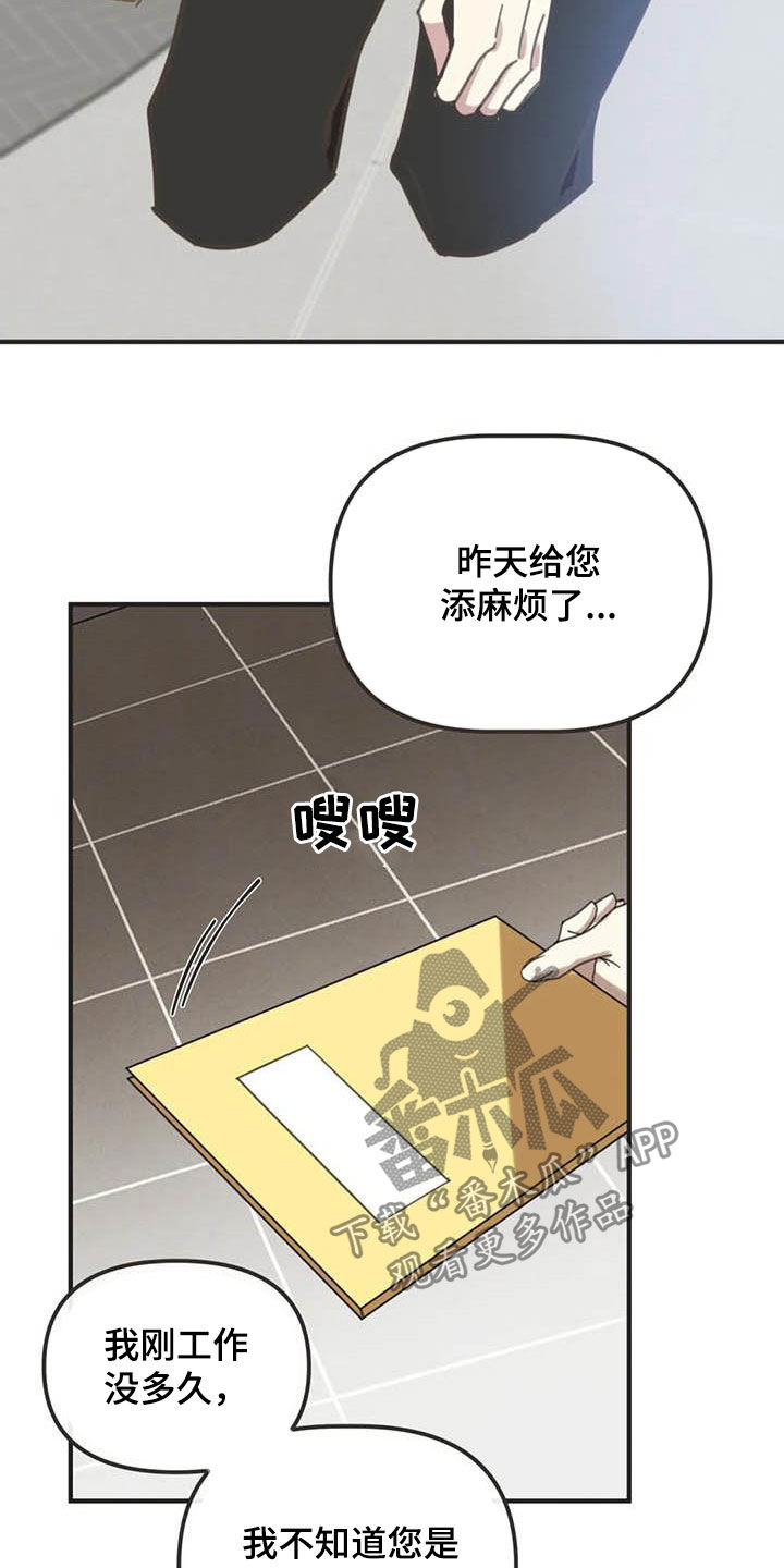 《蛇族烙印》漫画最新章节第177章：【番外】主动免费下拉式在线观看章节第【18】张图片