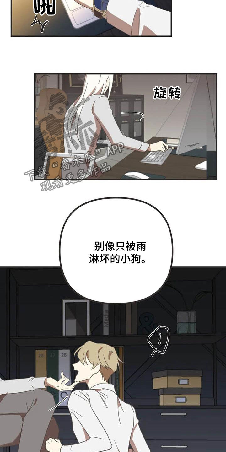 《蛇族烙印》漫画最新章节第177章：【番外】主动免费下拉式在线观看章节第【12】张图片