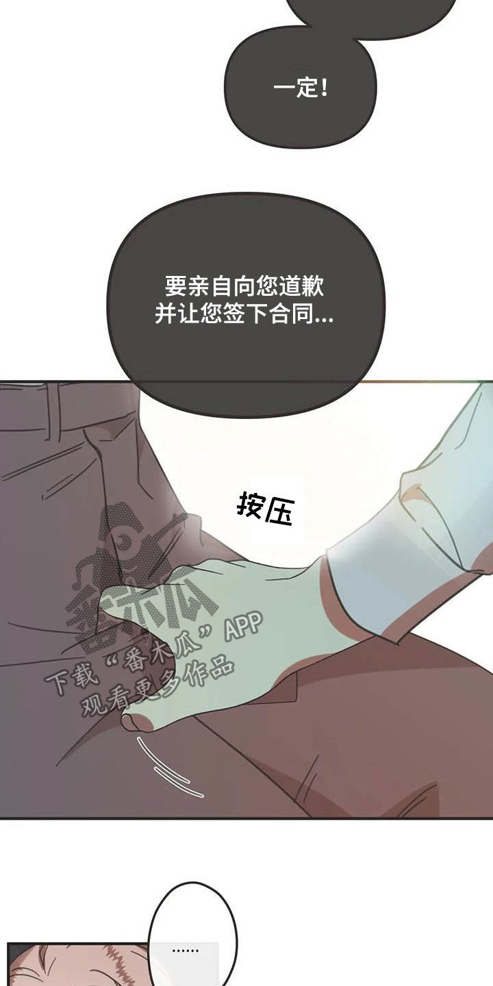 《蛇族烙印》漫画最新章节第177章：【番外】主动免费下拉式在线观看章节第【16】张图片