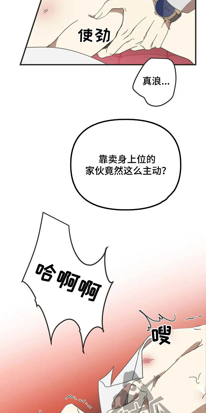 《蛇族烙印》漫画最新章节第177章：【番外】主动免费下拉式在线观看章节第【8】张图片