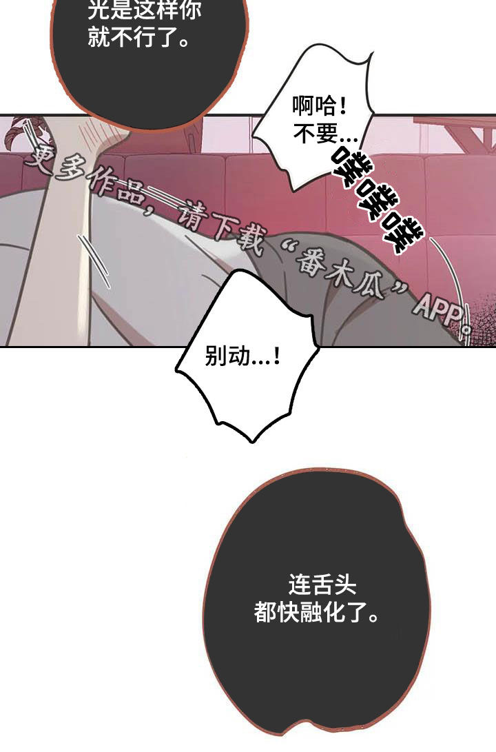 《蛇族烙印》漫画最新章节第177章：【番外】主动免费下拉式在线观看章节第【1】张图片