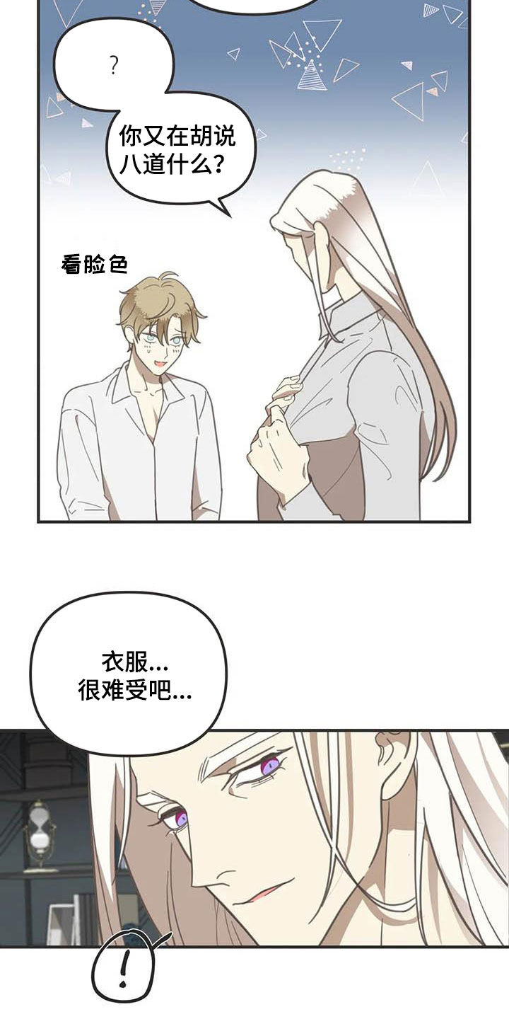 《蛇族烙印》漫画最新章节第178章：【番外】夸奖免费下拉式在线观看章节第【26】张图片