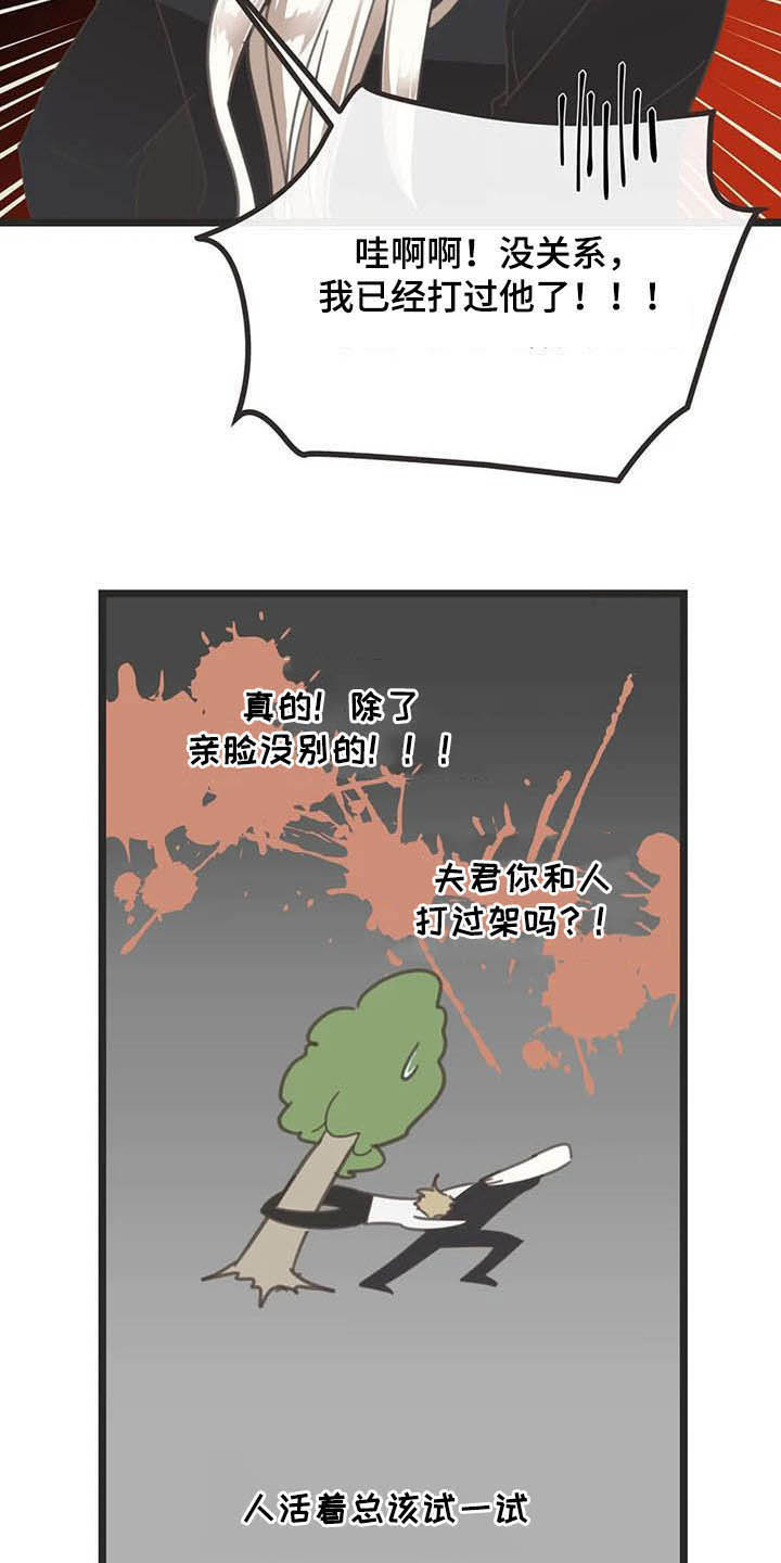 《蛇族烙印》漫画最新章节第182章：【番外】救场免费下拉式在线观看章节第【4】张图片