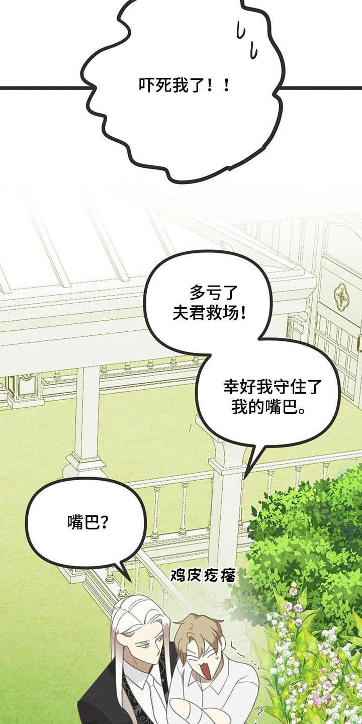 《蛇族烙印》漫画最新章节第182章：【番外】救场免费下拉式在线观看章节第【6】张图片