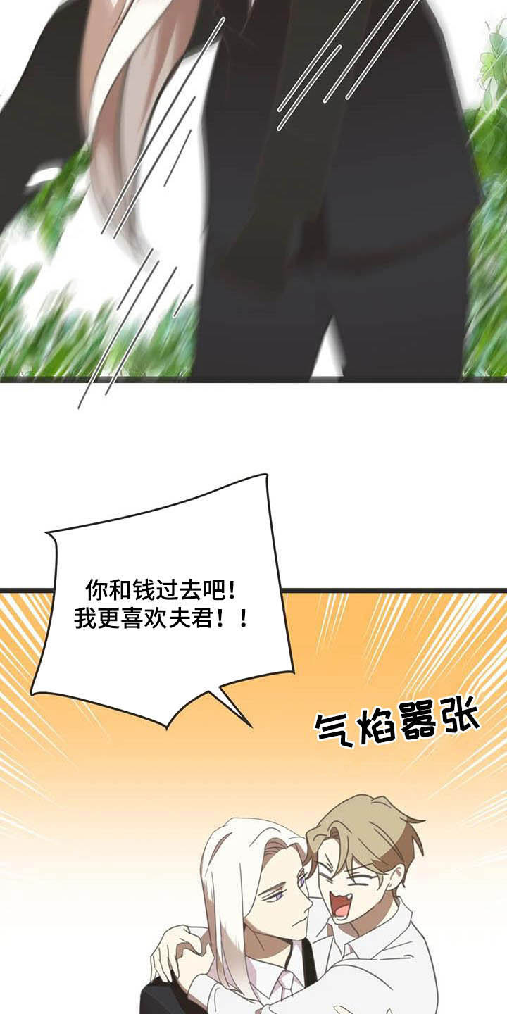 《蛇族烙印》漫画最新章节第182章：【番外】救场免费下拉式在线观看章节第【10】张图片