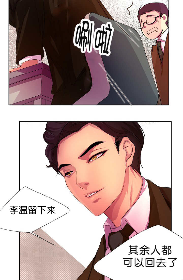 《升温》漫画最新章节第2章：怕他跑了免费下拉式在线观看章节第【2】张图片