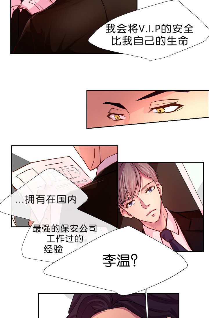 《升温》漫画最新章节第2章：怕他跑了免费下拉式在线观看章节第【7】张图片