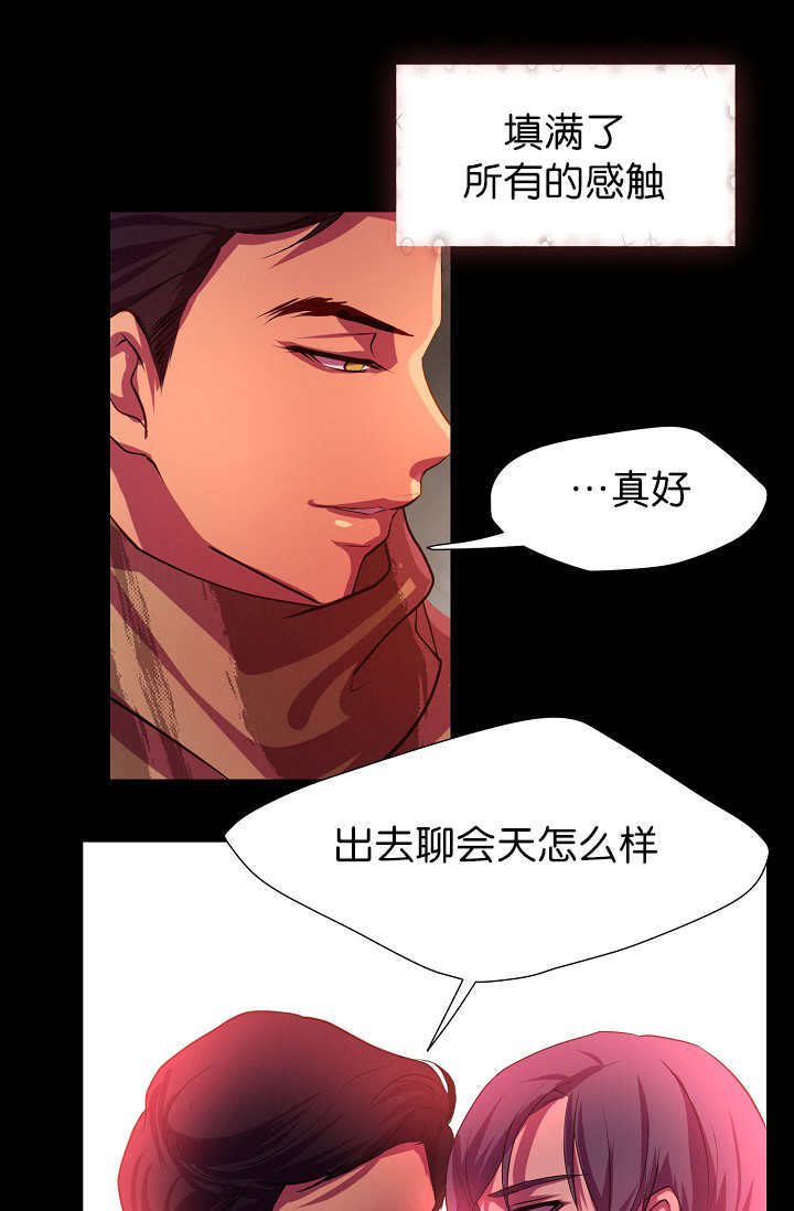 《升温》漫画最新章节第5章：那个感觉免费下拉式在线观看章节第【19】张图片