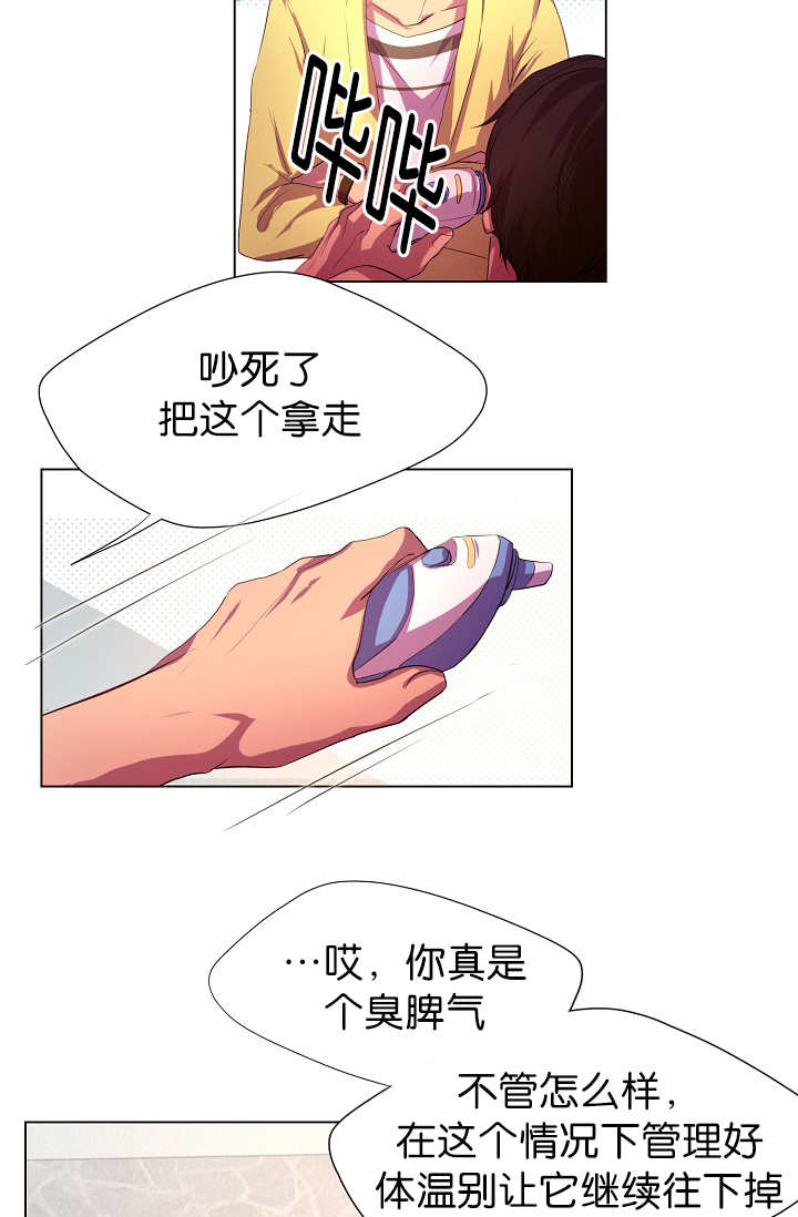 《升温》漫画最新章节第6章：睡得真香免费下拉式在线观看章节第【7】张图片