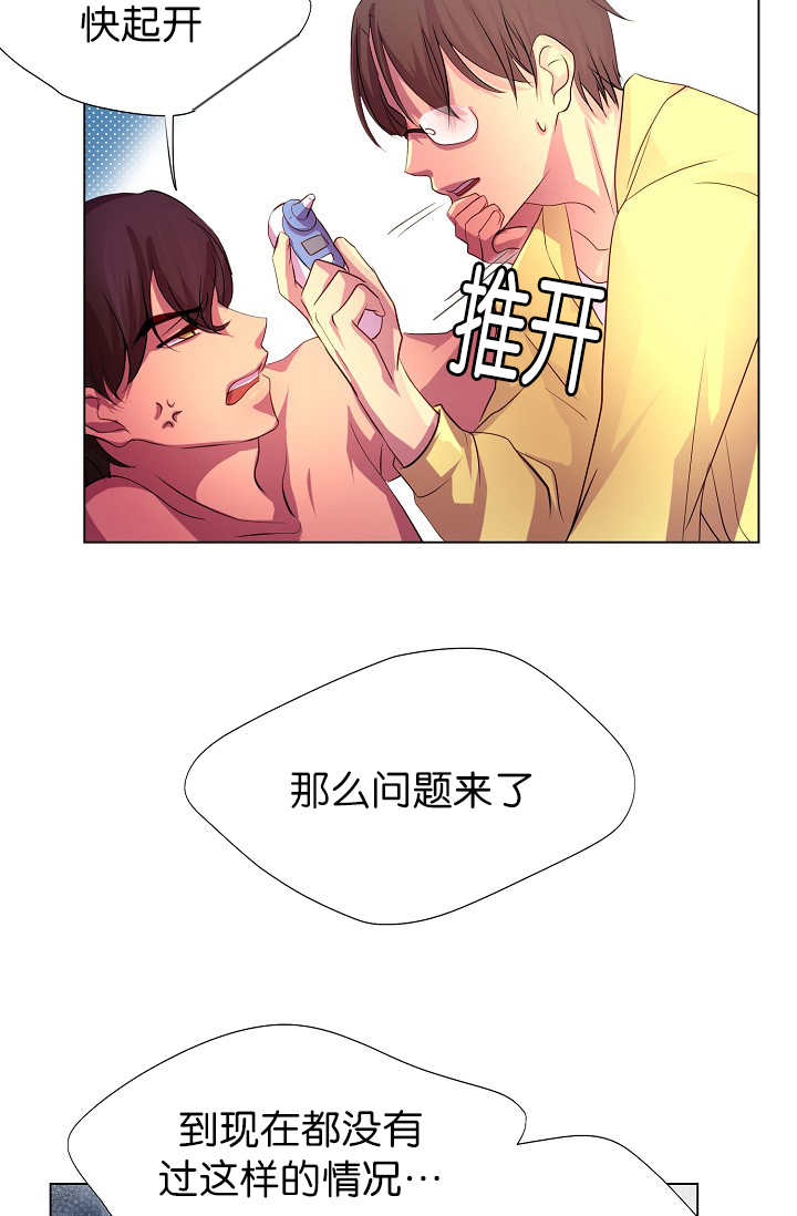 《升温》漫画最新章节第6章：睡得真香免费下拉式在线观看章节第【2】张图片