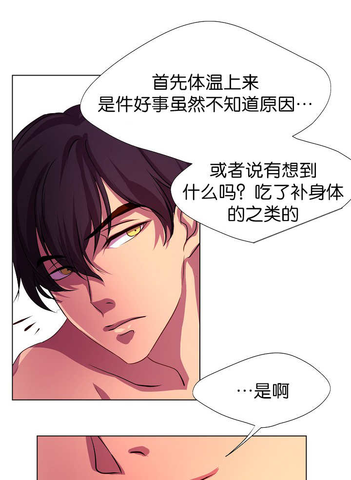 《升温》漫画最新章节第7章：那么着急免费下拉式在线观看章节第【24】张图片