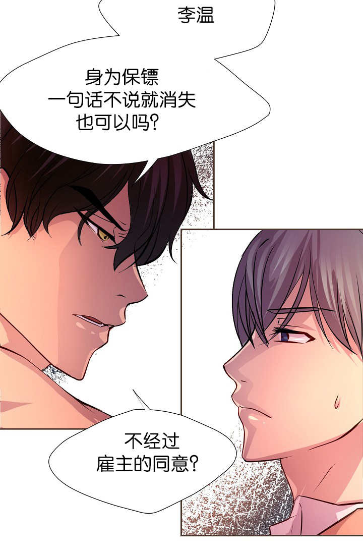 《升温》漫画最新章节第13章：不许离开免费下拉式在线观看章节第【18】张图片