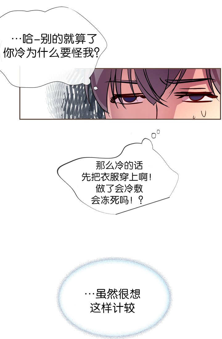 《升温》漫画最新章节第13章：不许离开免费下拉式在线观看章节第【7】张图片