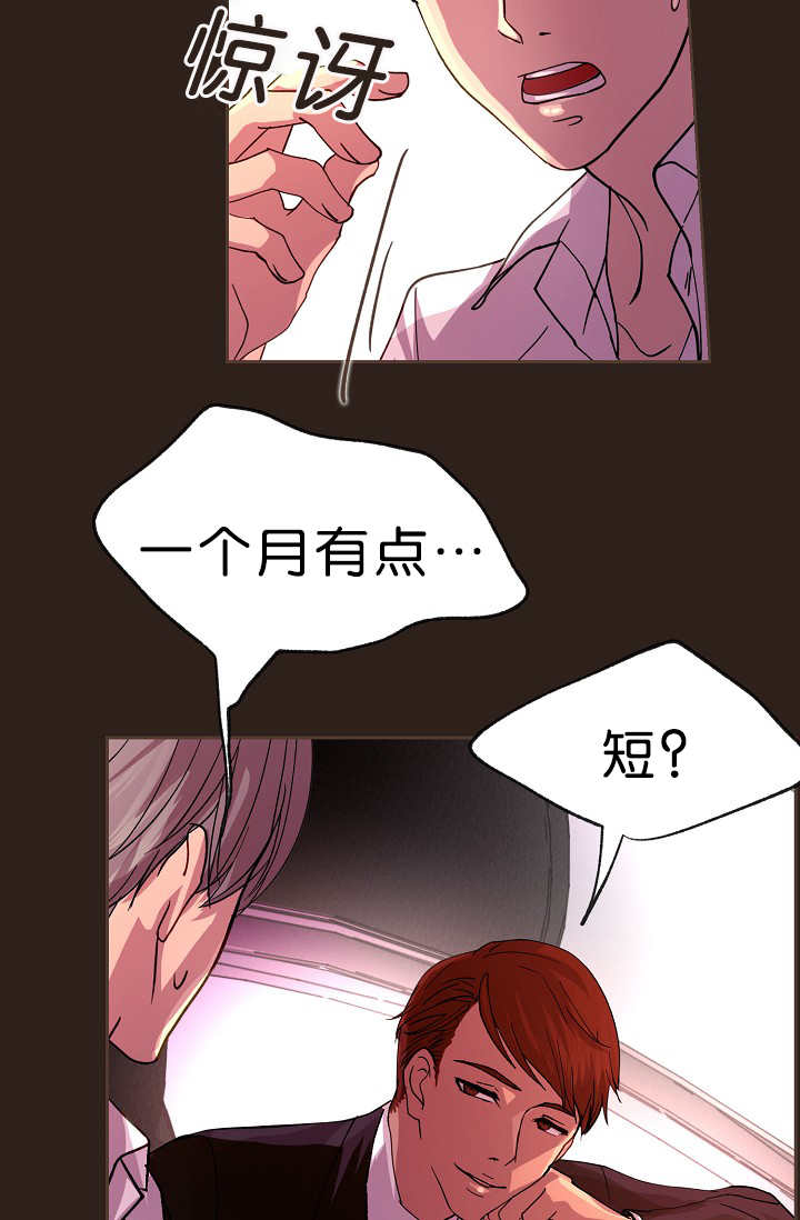 《升温》漫画最新章节第15章：不用担心免费下拉式在线观看章节第【12】张图片