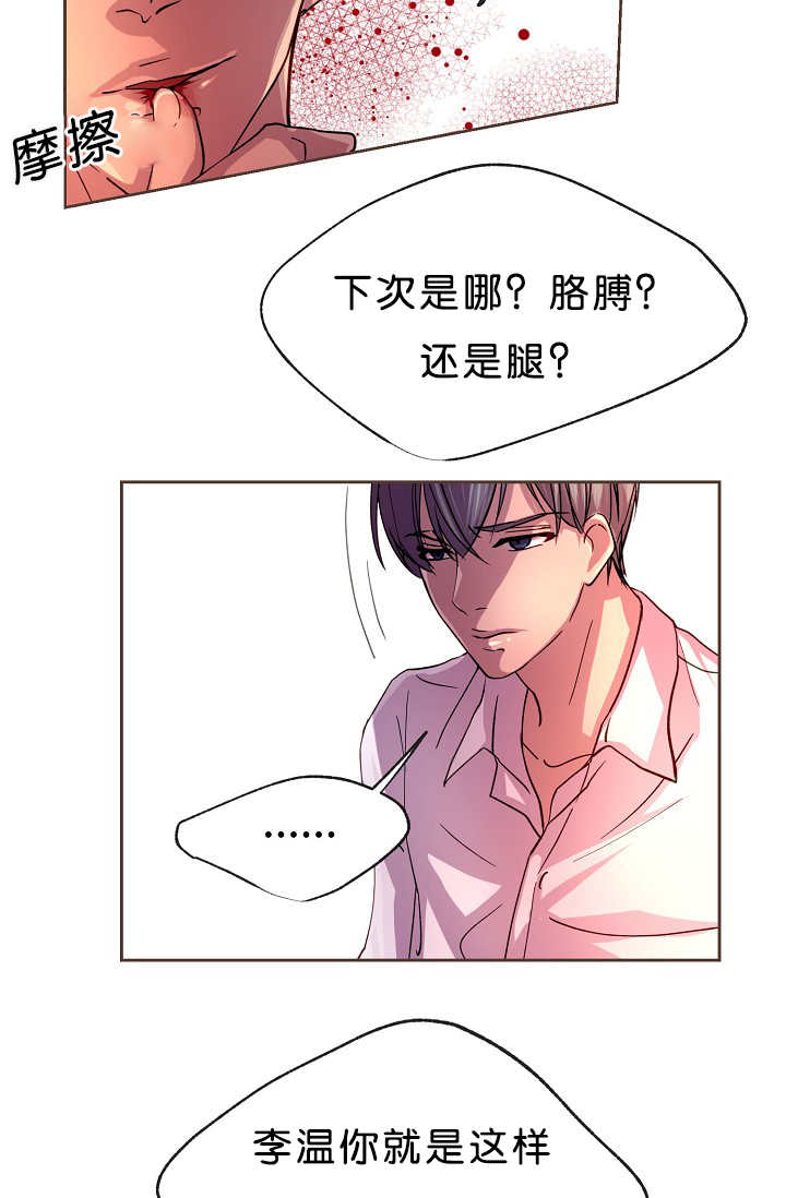 《升温》漫画最新章节第15章：不用担心免费下拉式在线观看章节第【2】张图片