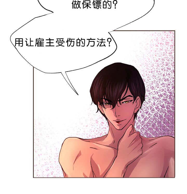 《升温》漫画最新章节第15章：不用担心免费下拉式在线观看章节第【1】张图片