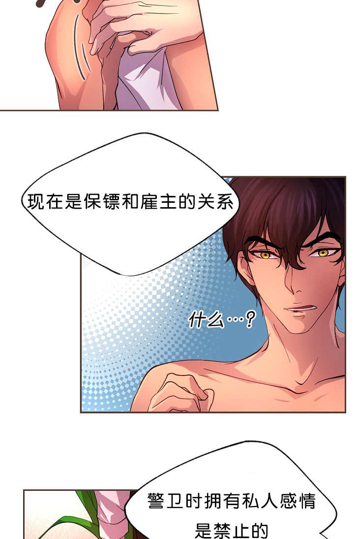 《升温》漫画最新章节第16章：认真对待免费下拉式在线观看章节第【14】张图片