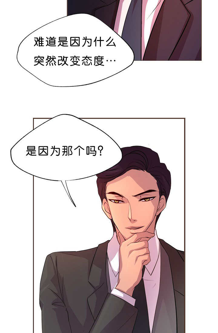 《升温》漫画最新章节第17章：改变态度免费下拉式在线观看章节第【3】张图片