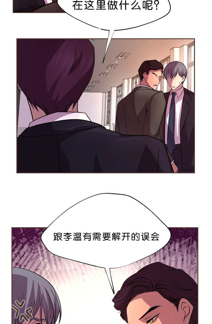 《升温》漫画最新章节第18章：在说什么免费下拉式在线观看章节第【11】张图片