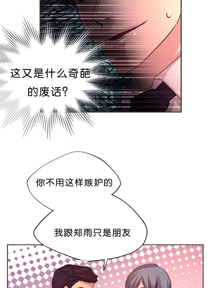 《升温》漫画最新章节第18章：在说什么免费下拉式在线观看章节第【15】张图片