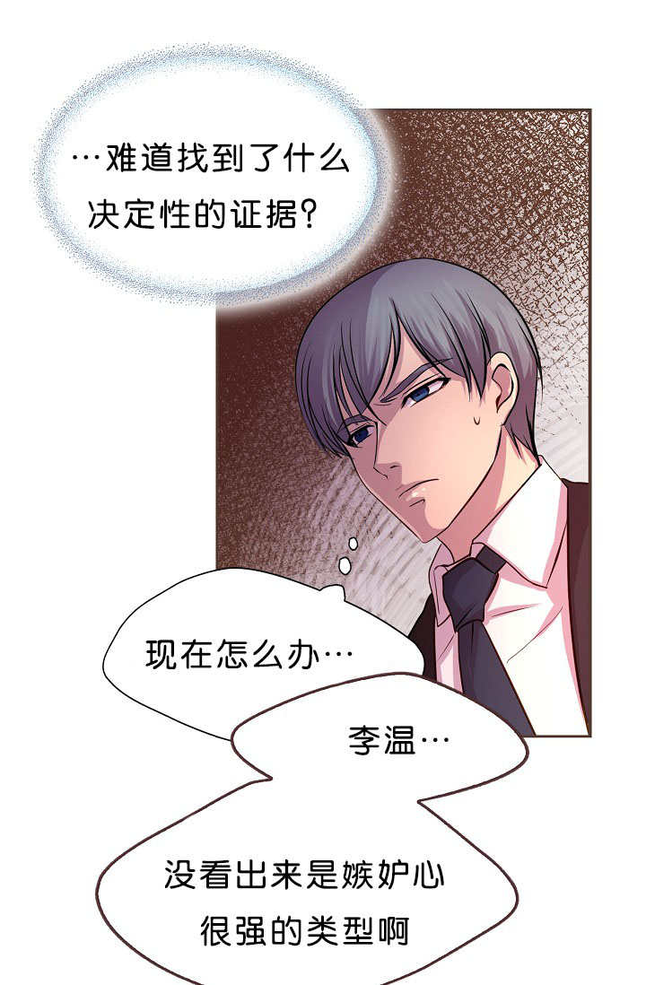 《升温》漫画最新章节第18章：在说什么免费下拉式在线观看章节第【18】张图片