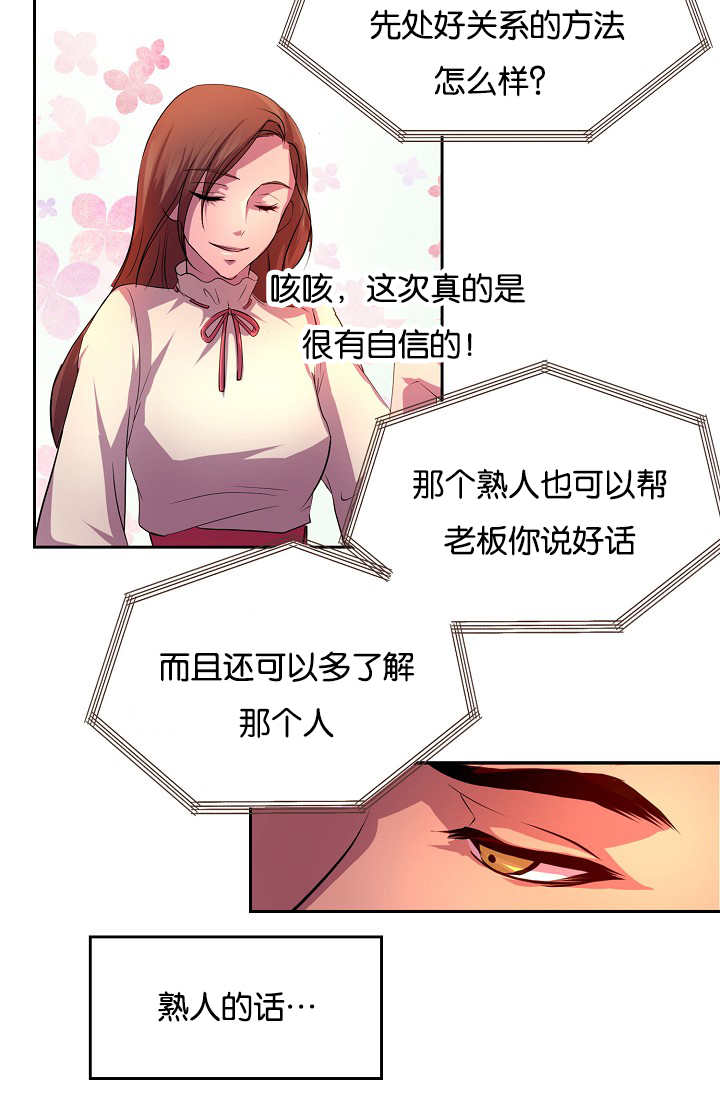 《升温》漫画最新章节第21章：更加重要免费下拉式在线观看章节第【9】张图片