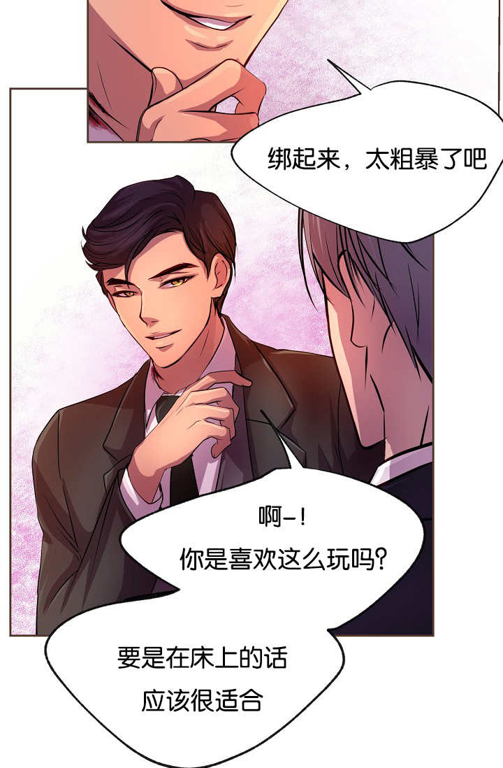 《升温》漫画最新章节第25章：老实一点免费下拉式在线观看章节第【12】张图片