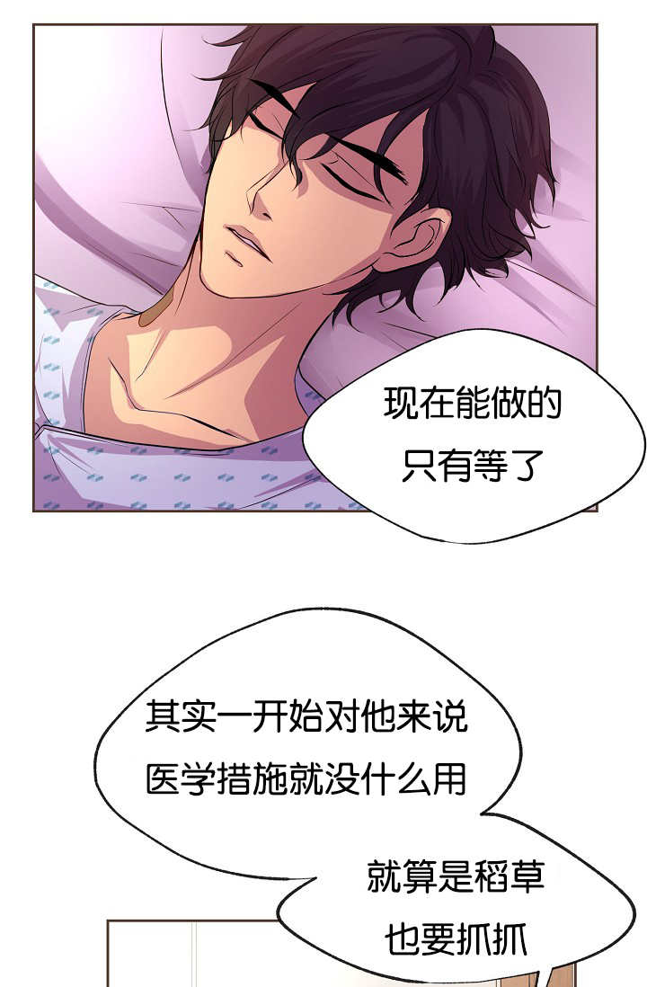 《升温》漫画最新章节第29章：感受不到免费下拉式在线观看章节第【3】张图片