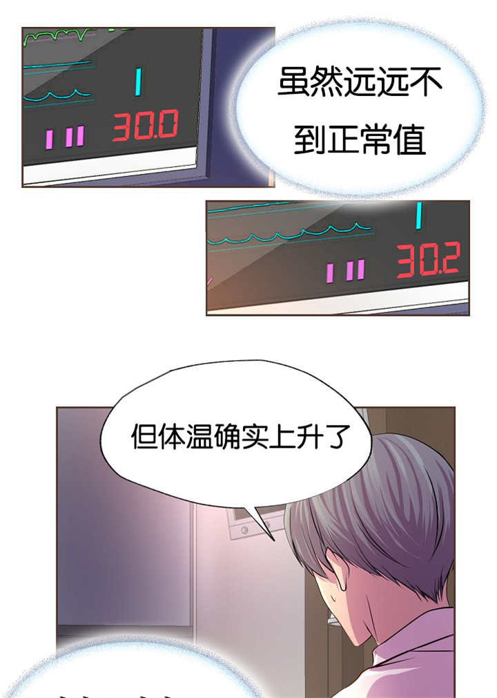 《升温》漫画最新章节第31章：想温暖你免费下拉式在线观看章节第【9】张图片