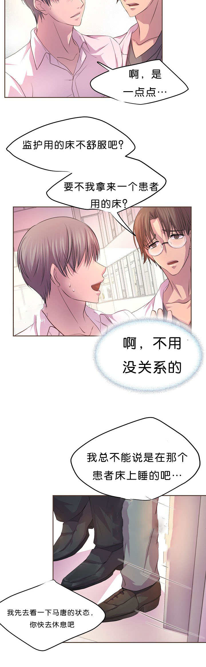 《升温》漫画最新章节第35章：醒来免费下拉式在线观看章节第【3】张图片