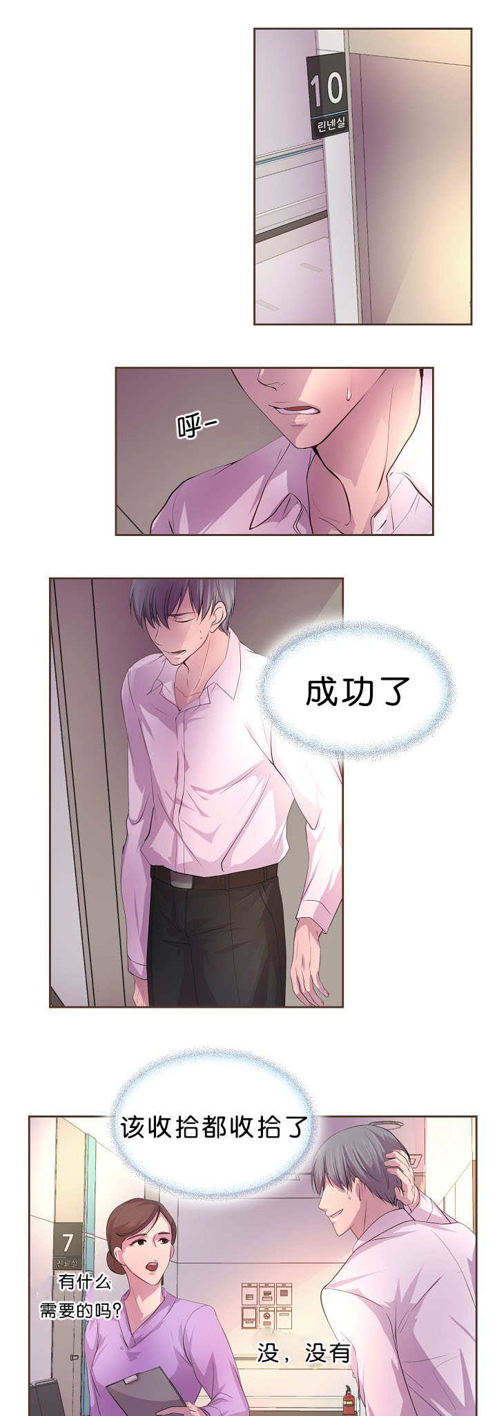 《升温》漫画最新章节第35章：醒来免费下拉式在线观看章节第【7】张图片