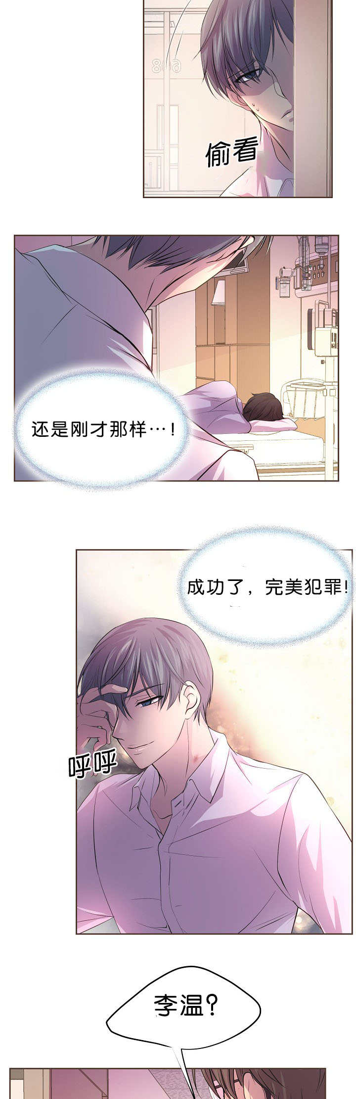 《升温》漫画最新章节第35章：醒来免费下拉式在线观看章节第【5】张图片