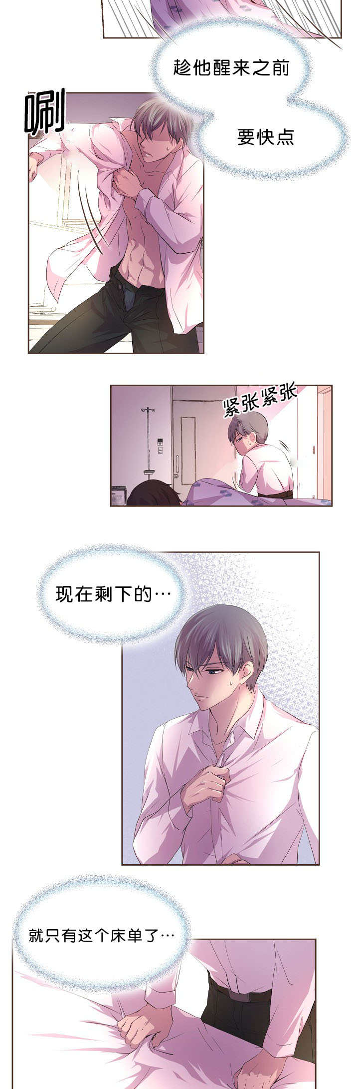 《升温》漫画最新章节第35章：醒来免费下拉式在线观看章节第【10】张图片