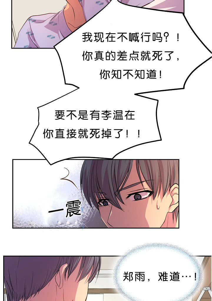 《升温》漫画最新章节第36章：被发现了免费下拉式在线观看章节第【8】张图片