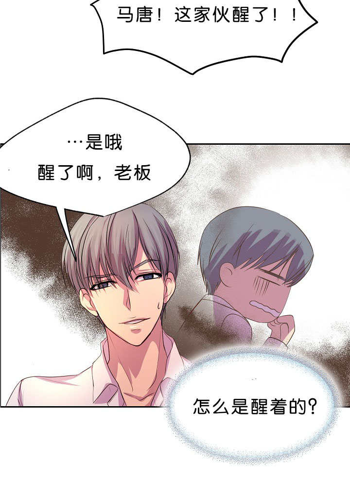 《升温》漫画最新章节第36章：被发现了免费下拉式在线观看章节第【12】张图片