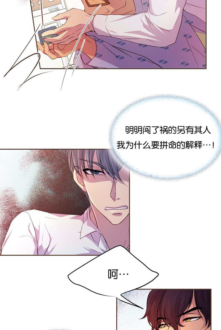 《升温》漫画最新章节第38章：快放开我免费下拉式在线观看章节第【6】张图片