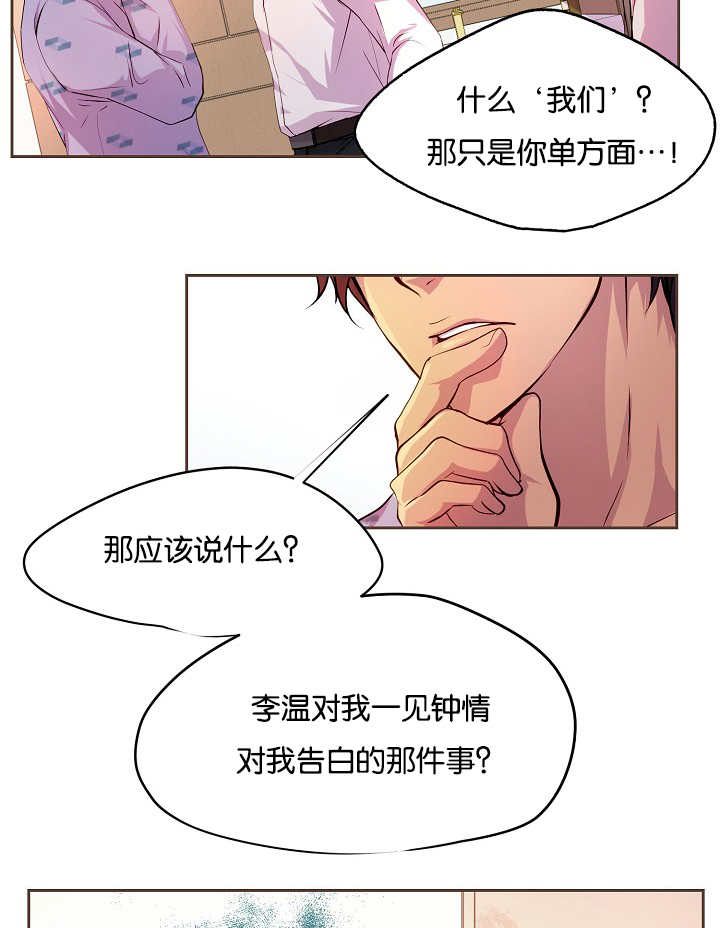 《升温》漫画最新章节第38章：快放开我免费下拉式在线观看章节第【4】张图片