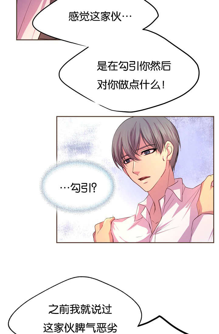 《升温》漫画最新章节第39章：扑上来了免费下拉式在线观看章节第【9】张图片