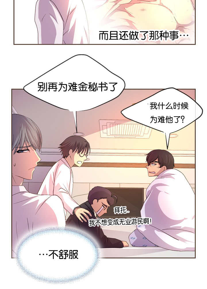 《升温》漫画最新章节第42章：害什么羞免费下拉式在线观看章节第【5】张图片