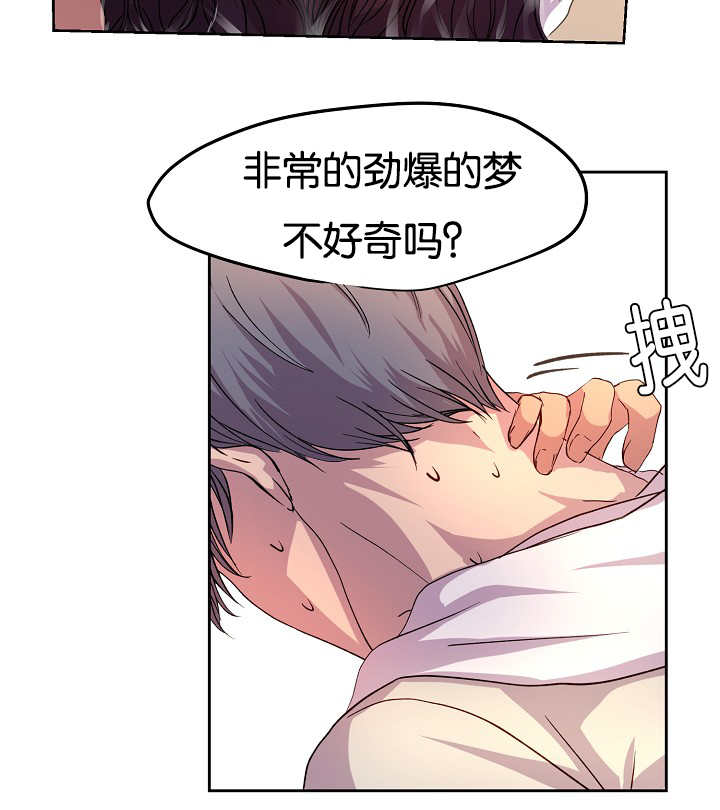 《升温》漫画最新章节第44章：有你的梦免费下拉式在线观看章节第【9】张图片