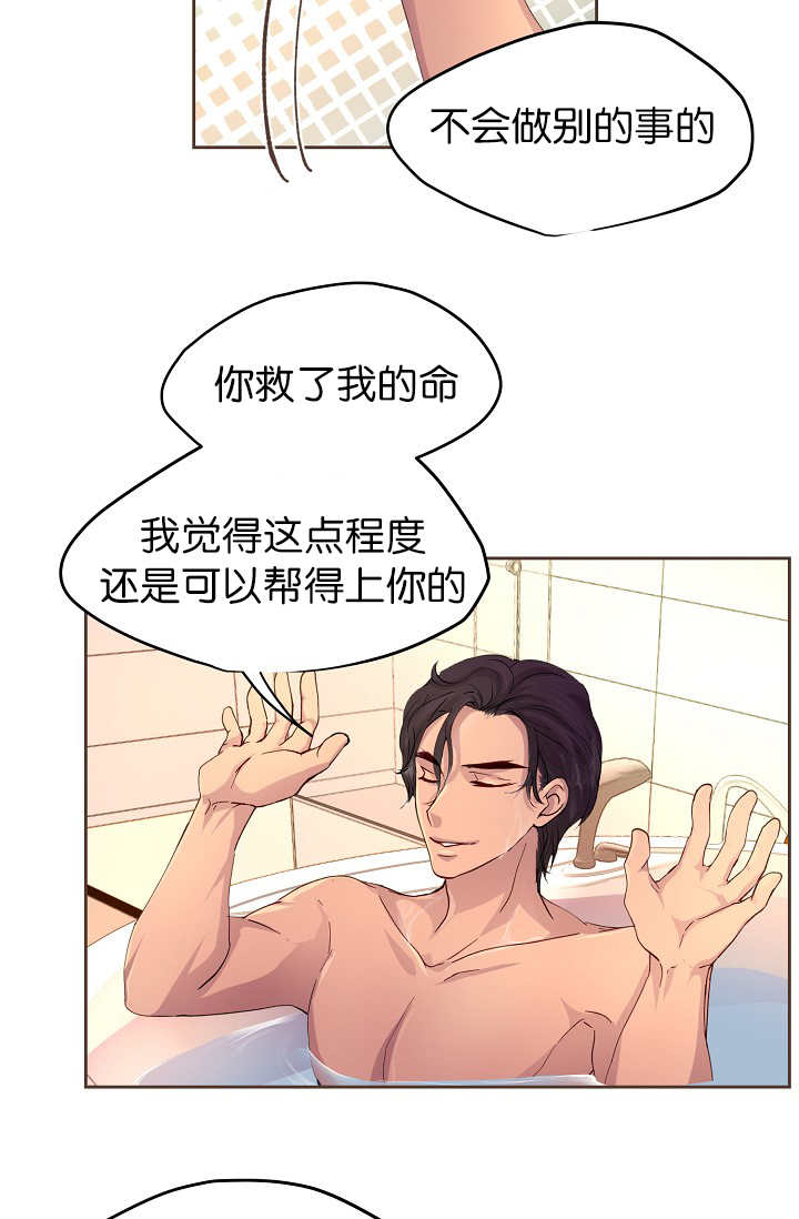 《升温》漫画最新章节第45章：我帮你洗免费下拉式在线观看章节第【3】张图片