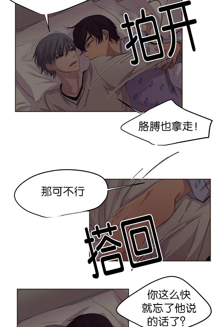 《升温》漫画最新章节第46章：不想分开免费下拉式在线观看章节第【14】张图片