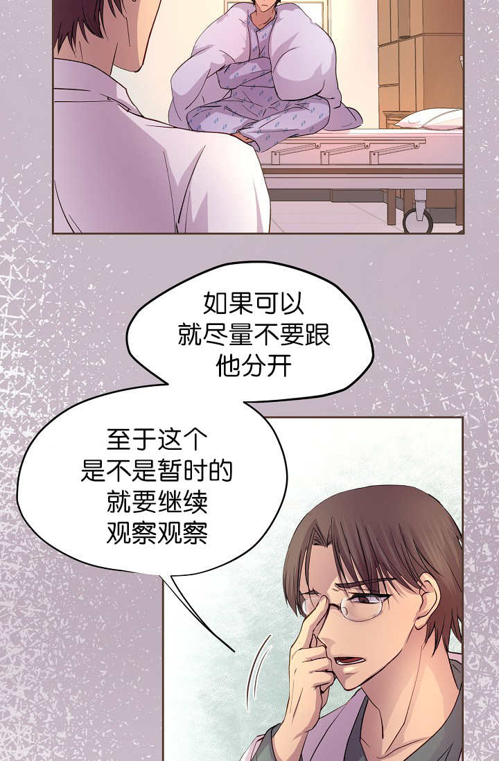 《升温》漫画最新章节第46章：不想分开免费下拉式在线观看章节第【11】张图片